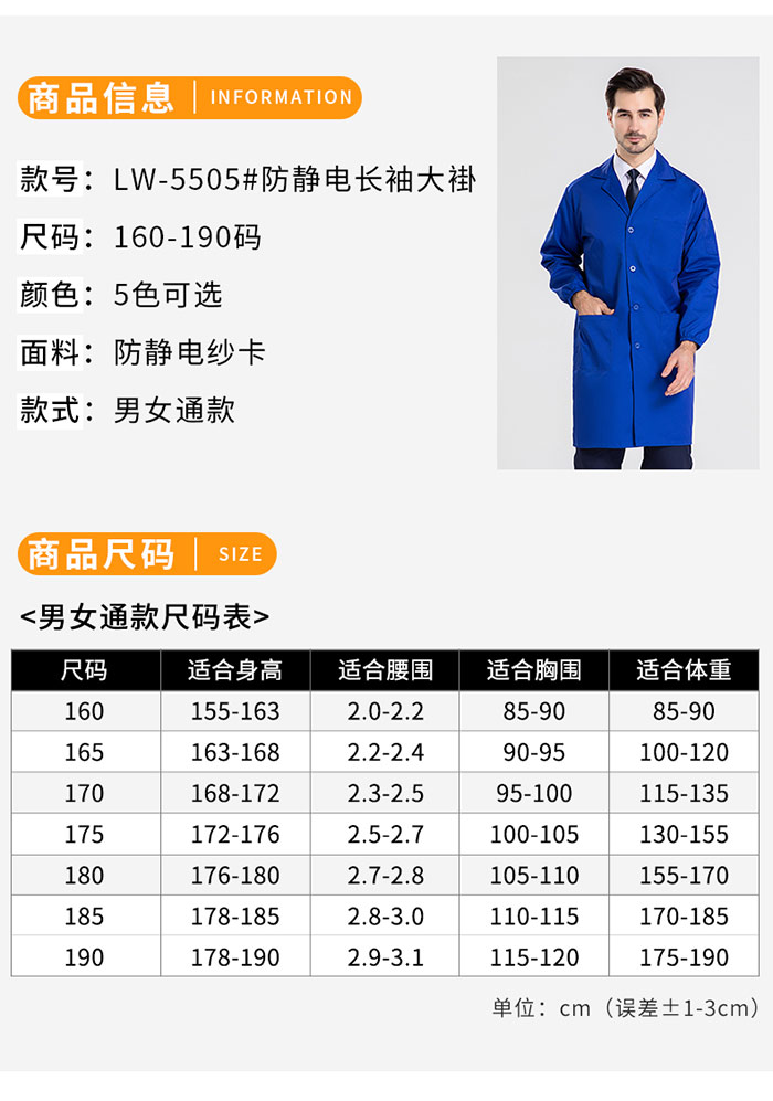 長(zhǎng)袖防靜電紗卡大褂款式信息及尺寸表