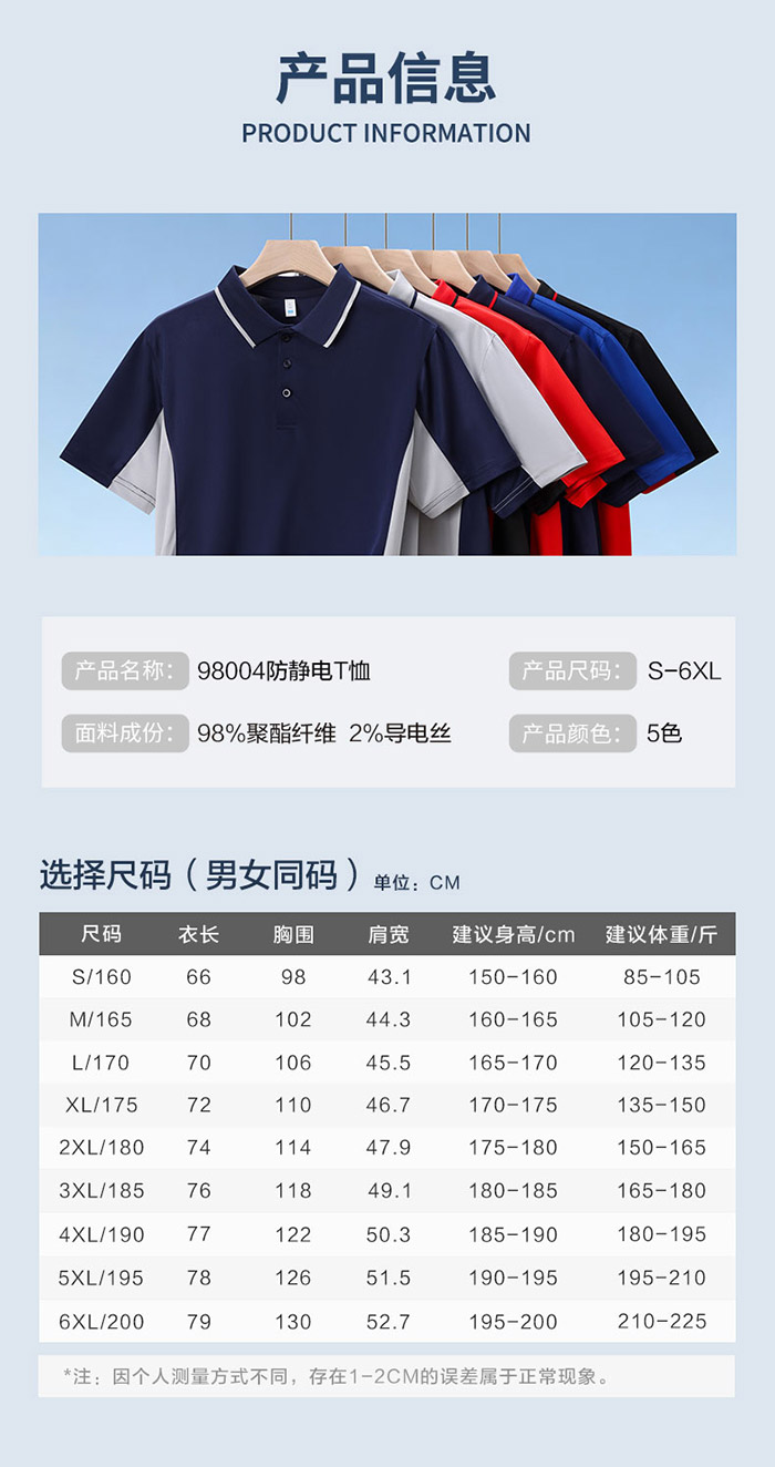防靜電短袖POLO衫產品信息及尺寸表
