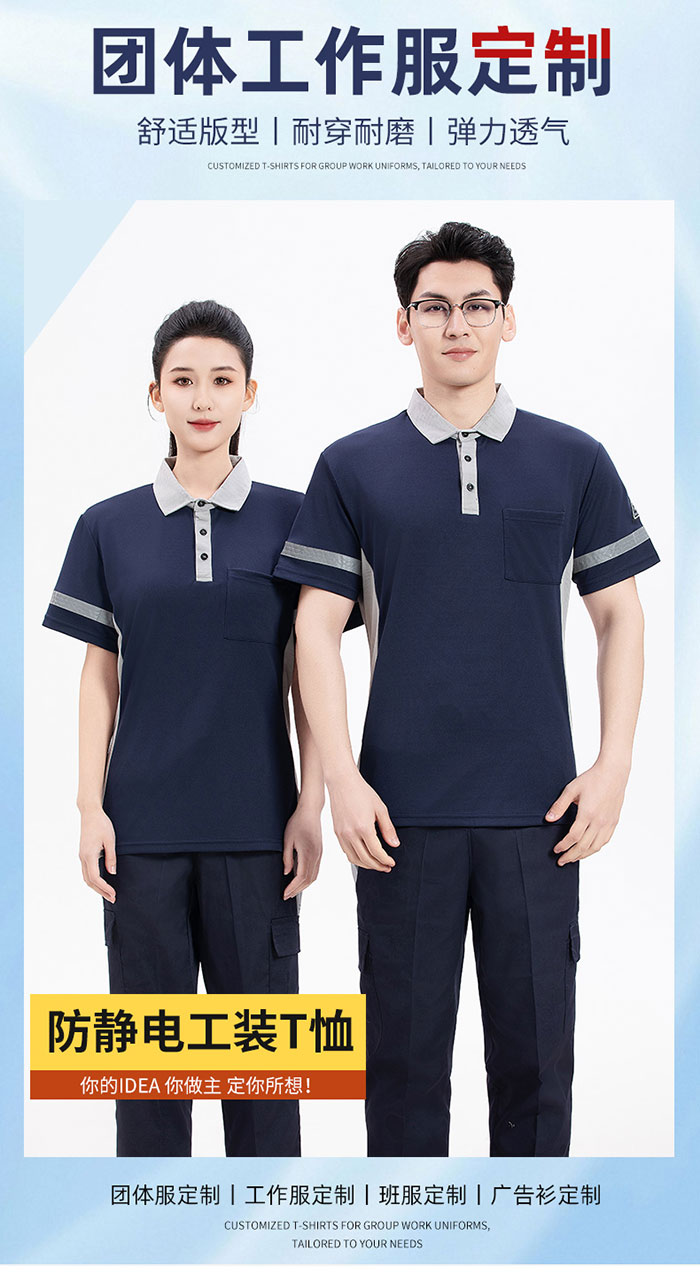 拼色款防靜電T恤工作服定制海報(bào)圖 拼色款防靜電T恤工作服定制海報(bào)圖