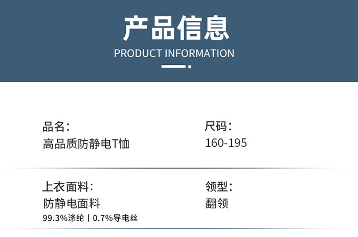 拼色款防靜電T恤工作服產(chǎn)品信息圖 拼色款防靜電T恤工作服產(chǎn)品信息圖